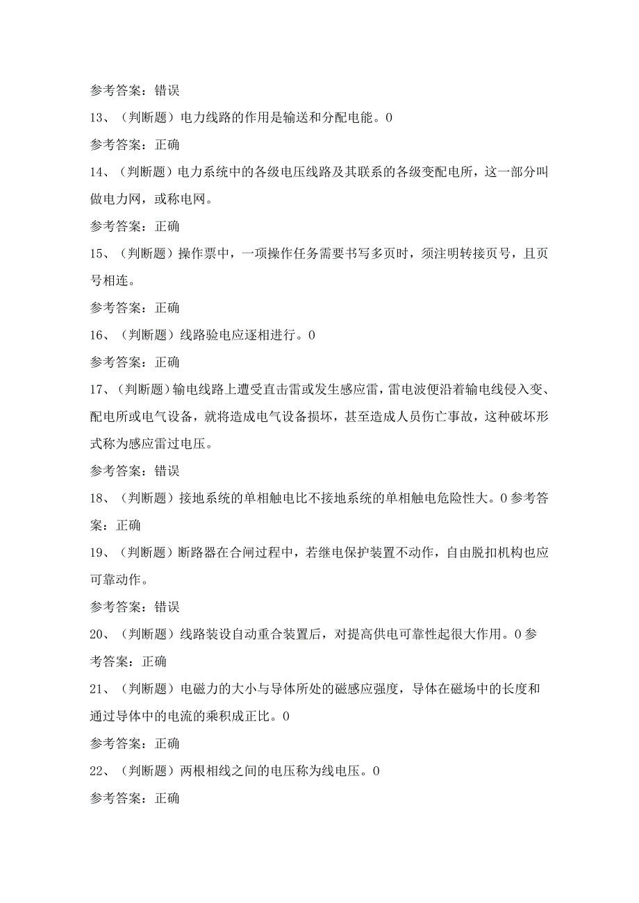 2024年普洱市高压电工作业证理论考试模拟试题（100题）含答案.docx_第2页