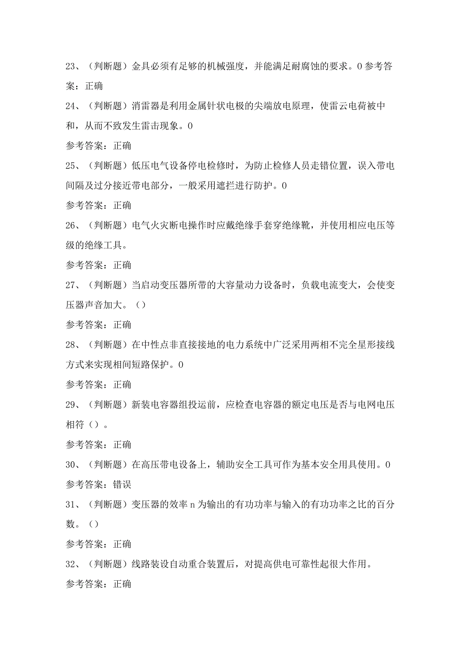 2024年普洱市高压电工作业证理论考试模拟试题（100题）含答案.docx_第3页