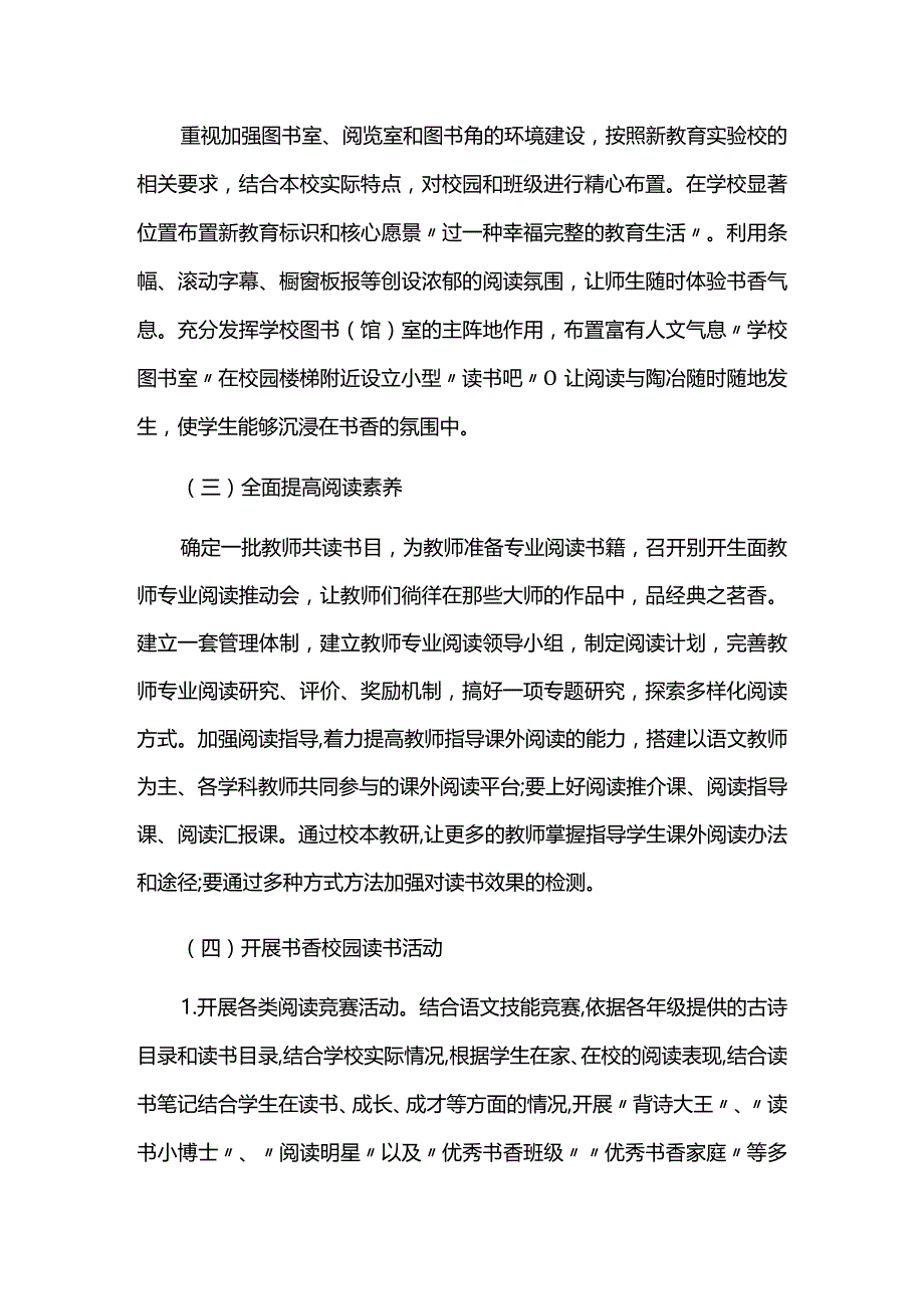 书香校园建设的活动方案.docx_第3页