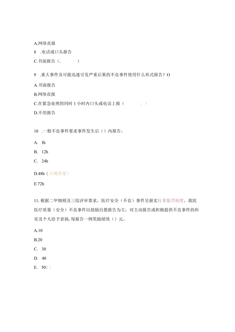 2024年医疗安全（不良）事件报告制度培训考试试题.docx_第3页