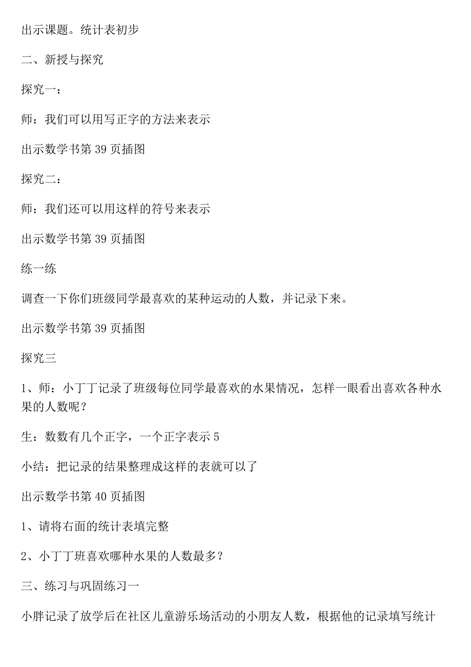 【沪教版五年制】二年级上册第三单元统计表初步_教学设计_教案.docx_第2页