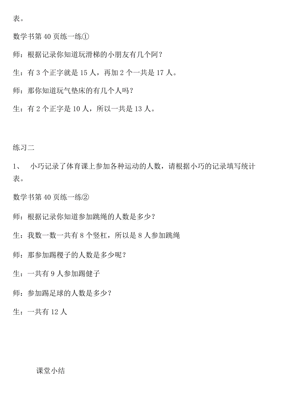 【沪教版五年制】二年级上册第三单元统计表初步_教学设计_教案.docx_第3页