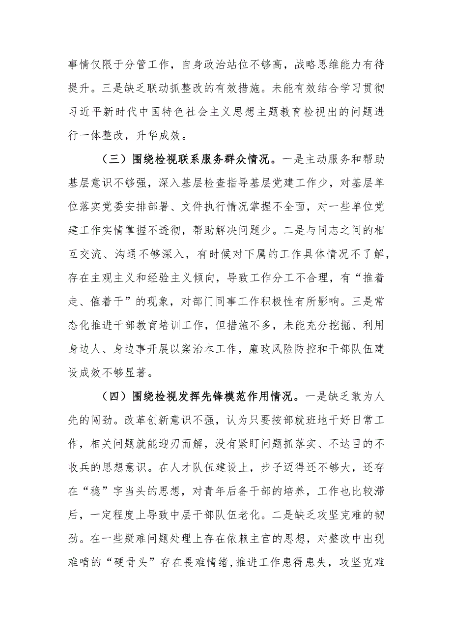 2023年专题组织生活会个人对照检查材料四个方面.docx_第2页