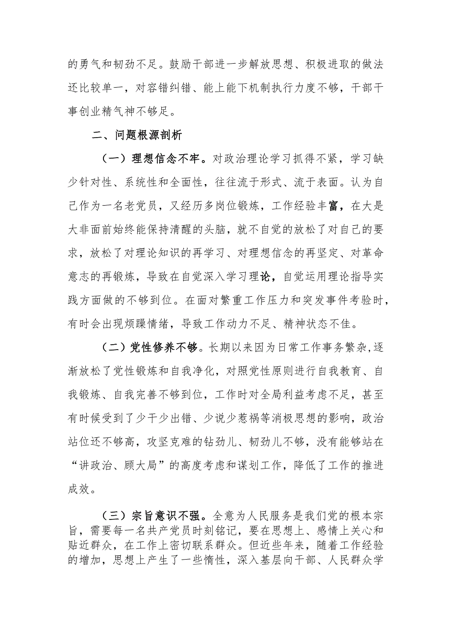 2023年专题组织生活会个人对照检查材料四个方面.docx_第3页