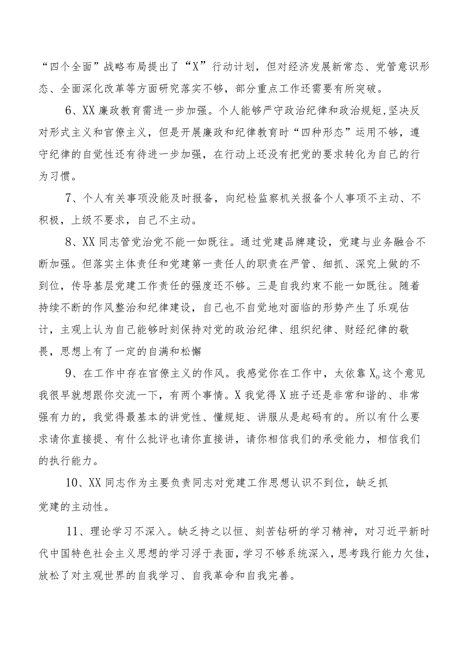 2024年专题生活会关于开展个人剖析互相批评意见（200条）实例.docx_第2页