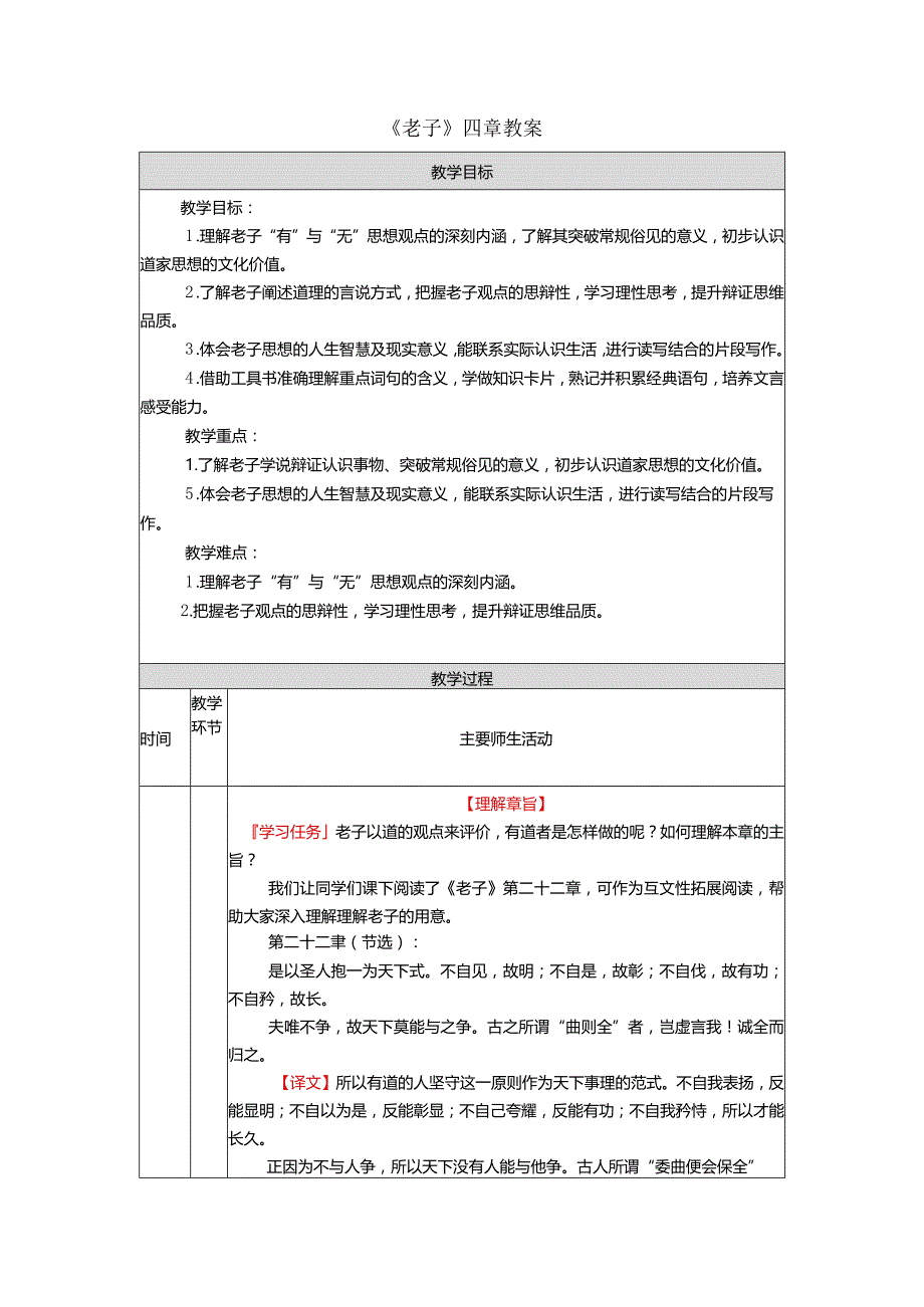 《老子》四章教案.docx_第1页