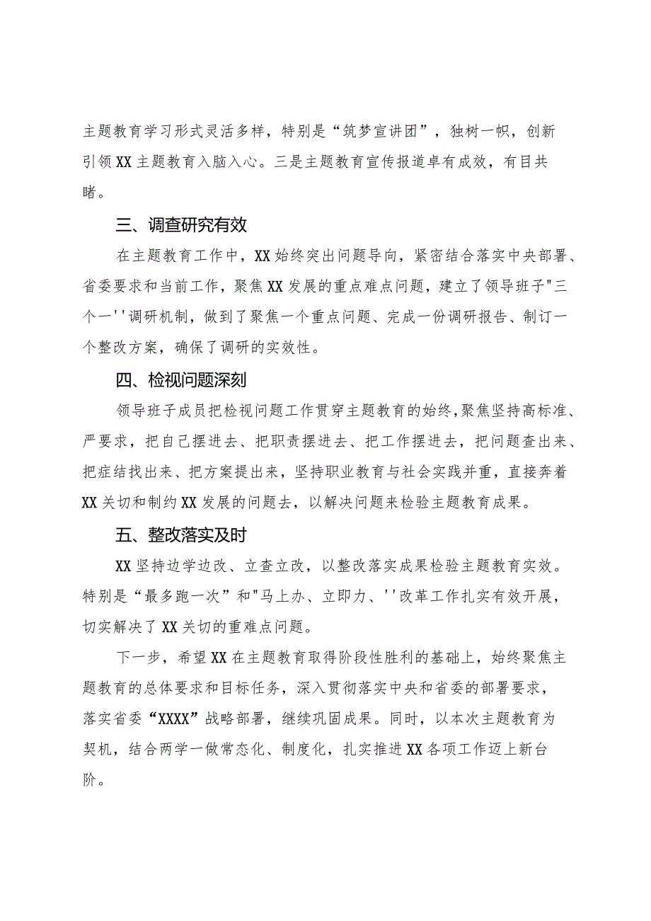 2020011004巡回指导组在主题教育总结大会上的点评讲话.docx_第2页