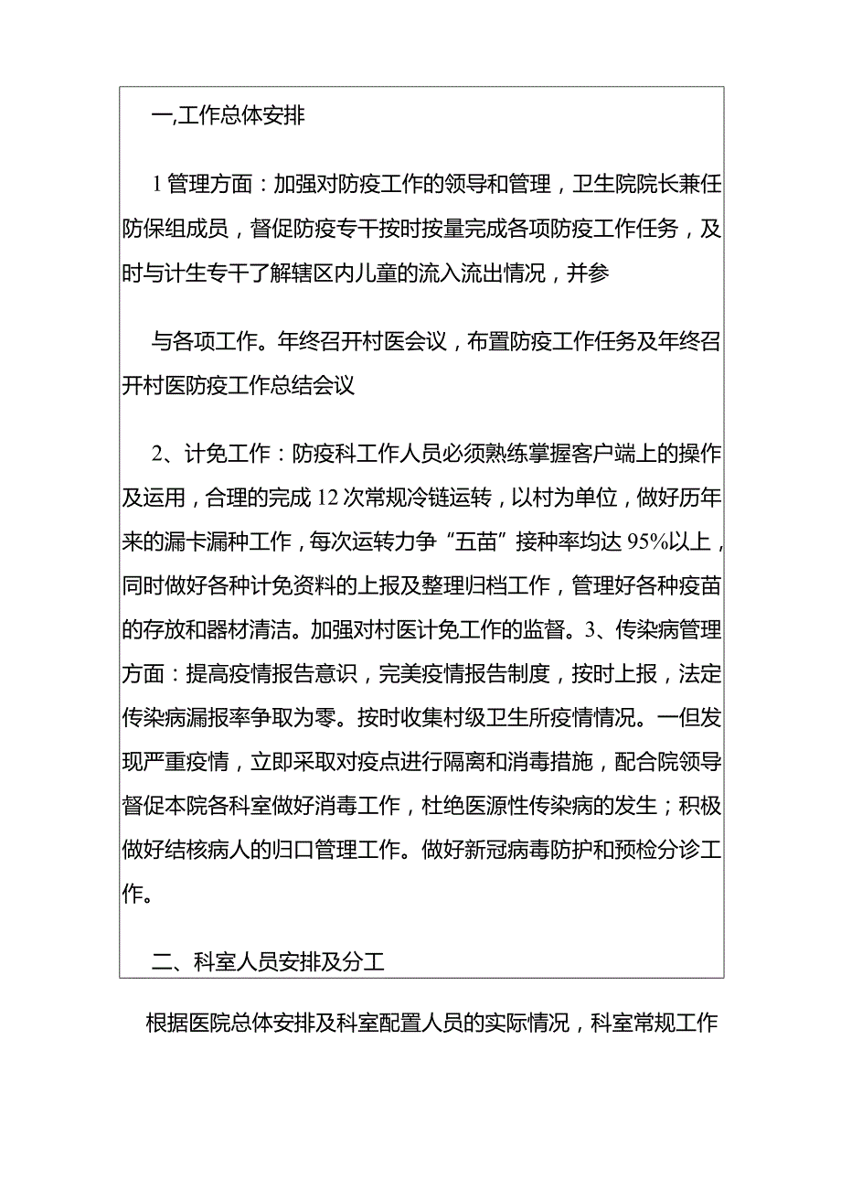 2024卫生院防疫科工作计划.docx_第2页