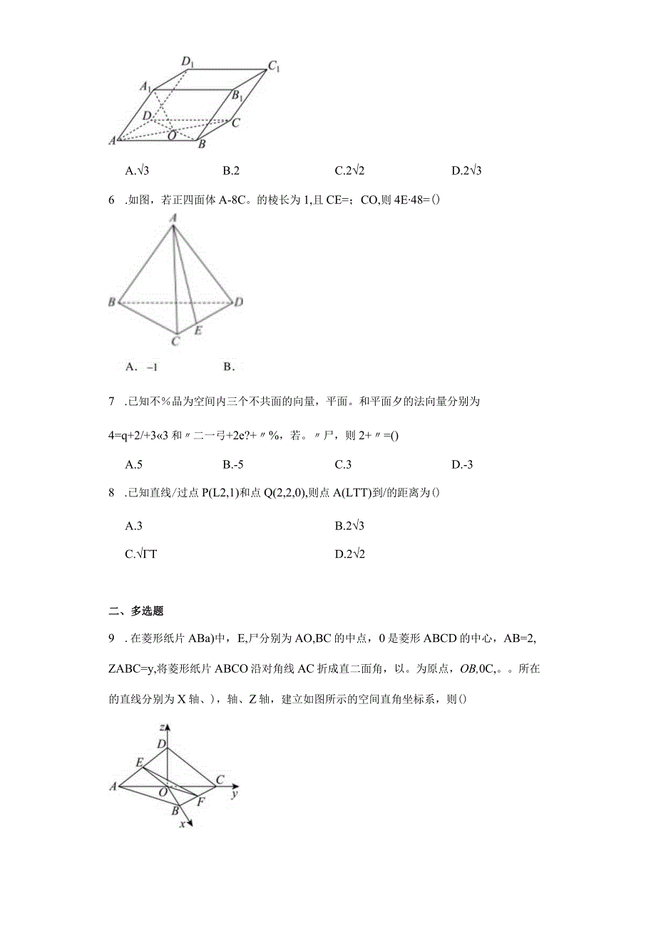 专题28：空间向量与立体几何小题限时专练（20分钟）.docx_第3页