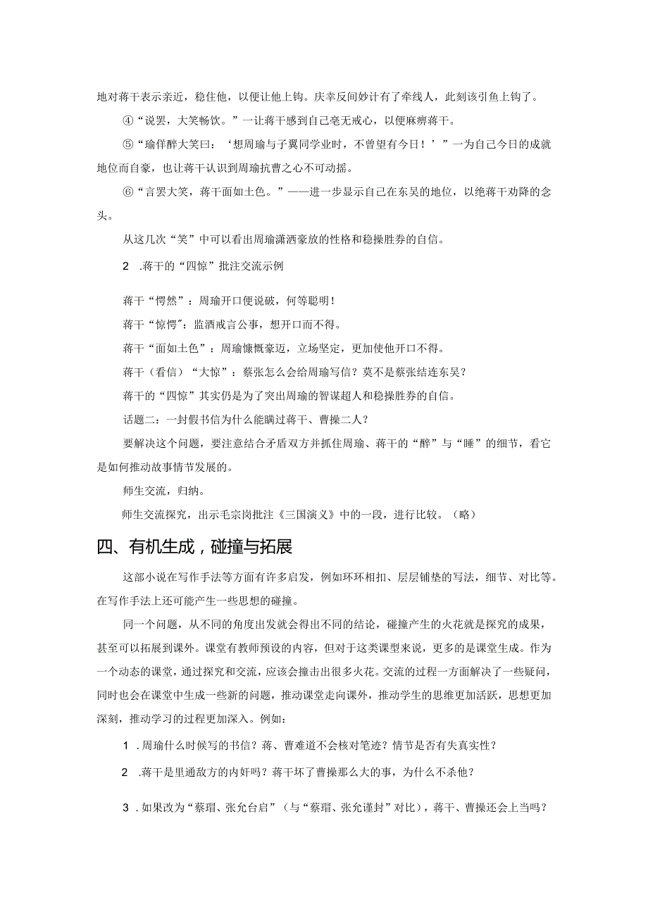 《群英会蒋干中计》自主阅读课型设计.docx_第3页