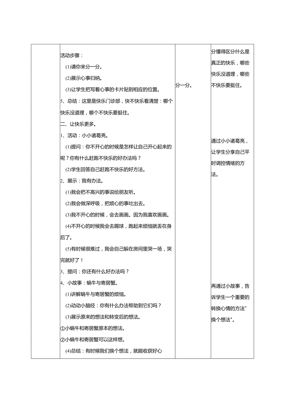 1-2学做“快乐鸟”第2课时教案部编版道德与法治二年级下册.docx_第2页