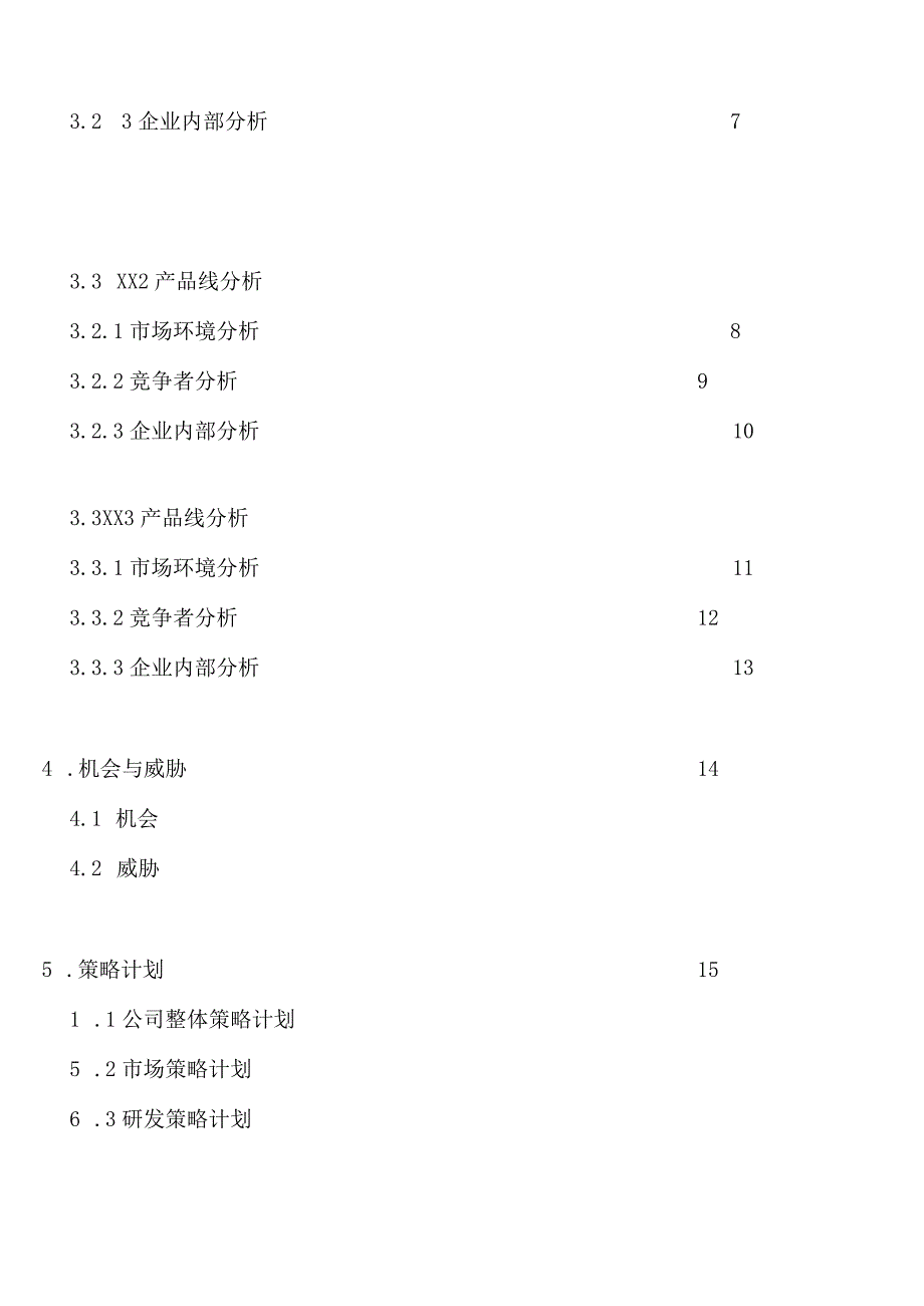 作业指引4：预算策略.docx_第3页