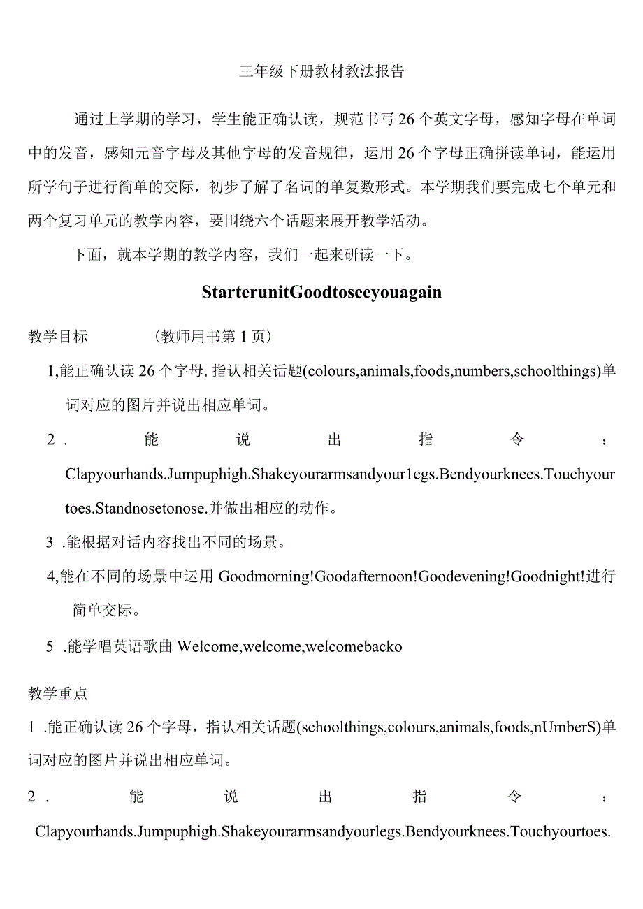 三年级下册（joinin）教材教法报告.docx_第1页