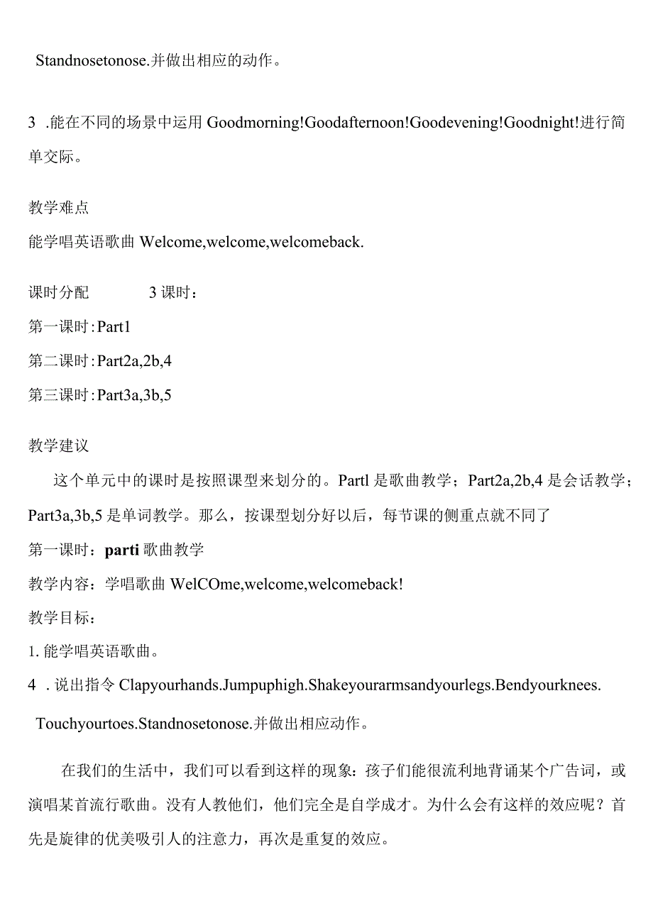 三年级下册（joinin）教材教法报告.docx_第2页