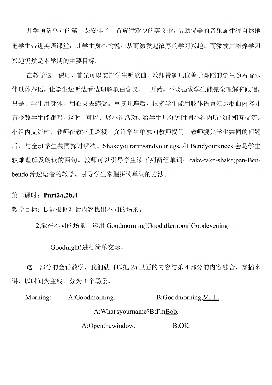 三年级下册（joinin）教材教法报告.docx_第3页