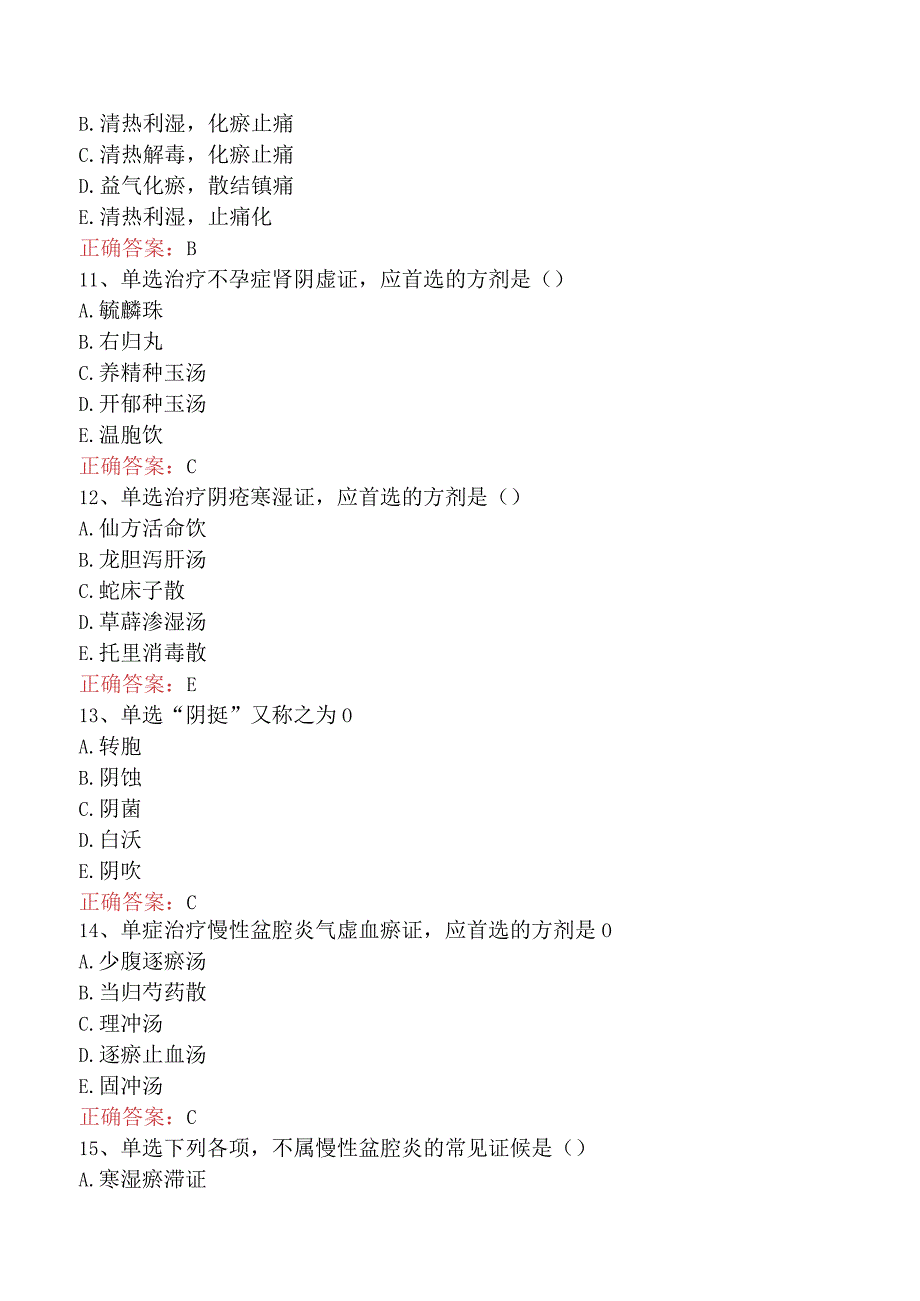 中医妇科学：妇科杂病学习资料真题及答案.docx_第3页