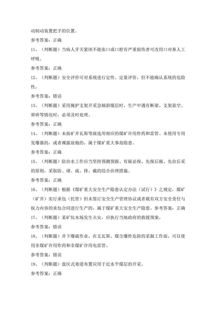 2024年云南省煤矿企业主要负责人考试模拟试题（100题）含答案.docx_第2页