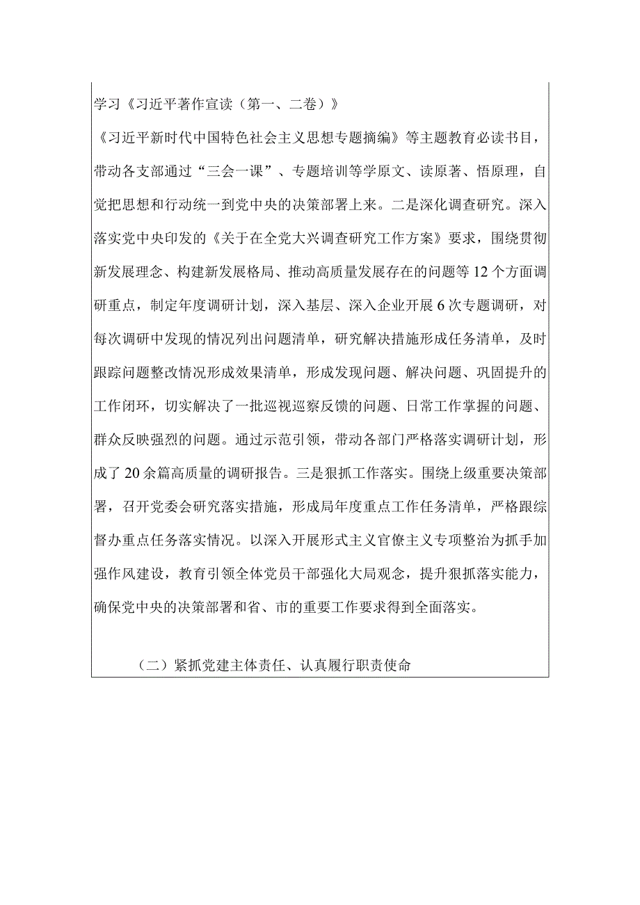 2024党支部书记个人述职报告（精选）.docx_第3页