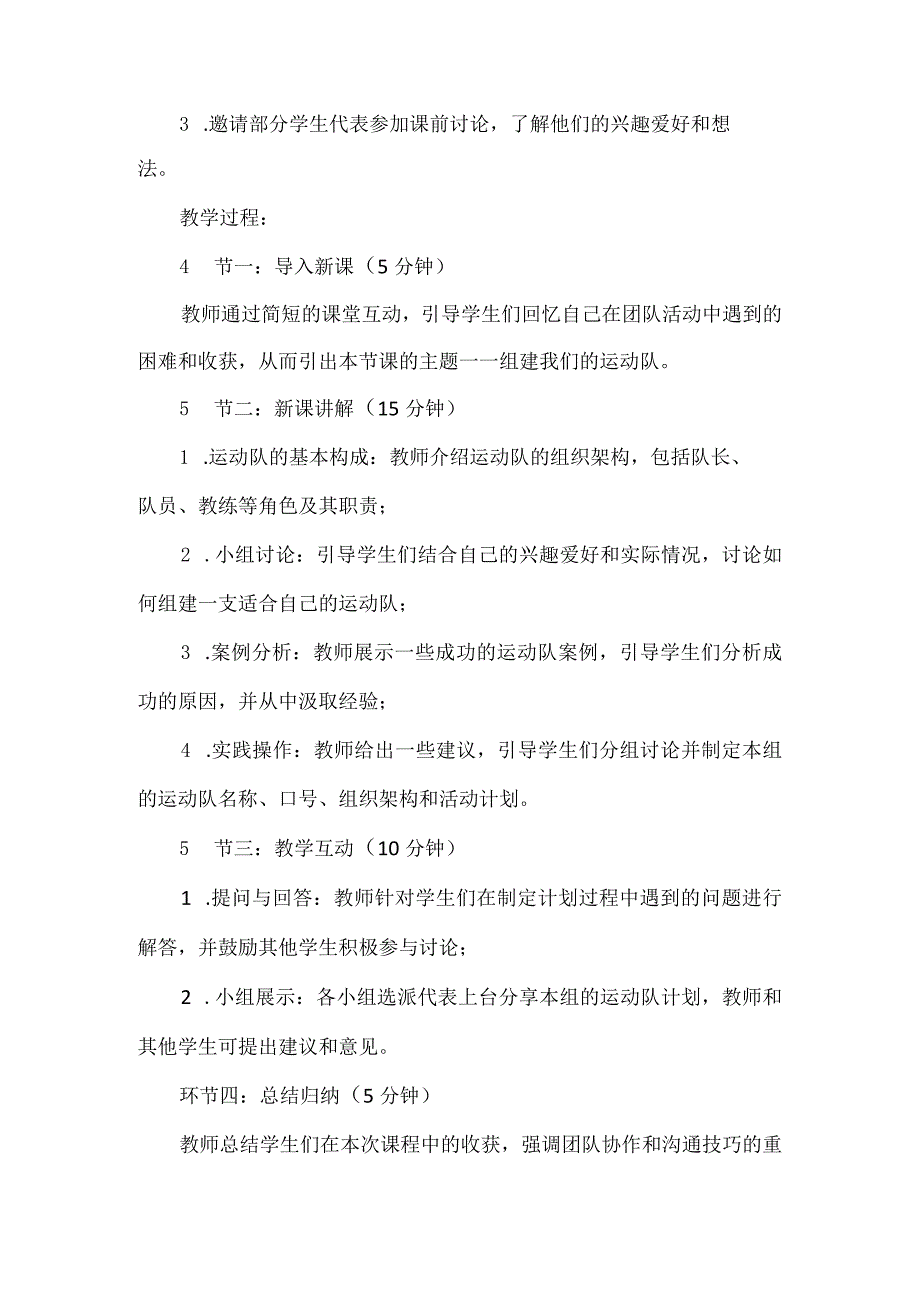 《组建我们的运动队》（教案）三年级上册综合实践活动.docx_第2页