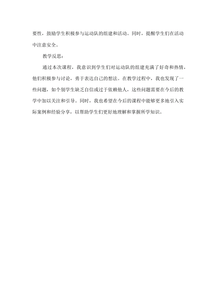 《组建我们的运动队》（教案）三年级上册综合实践活动.docx_第3页