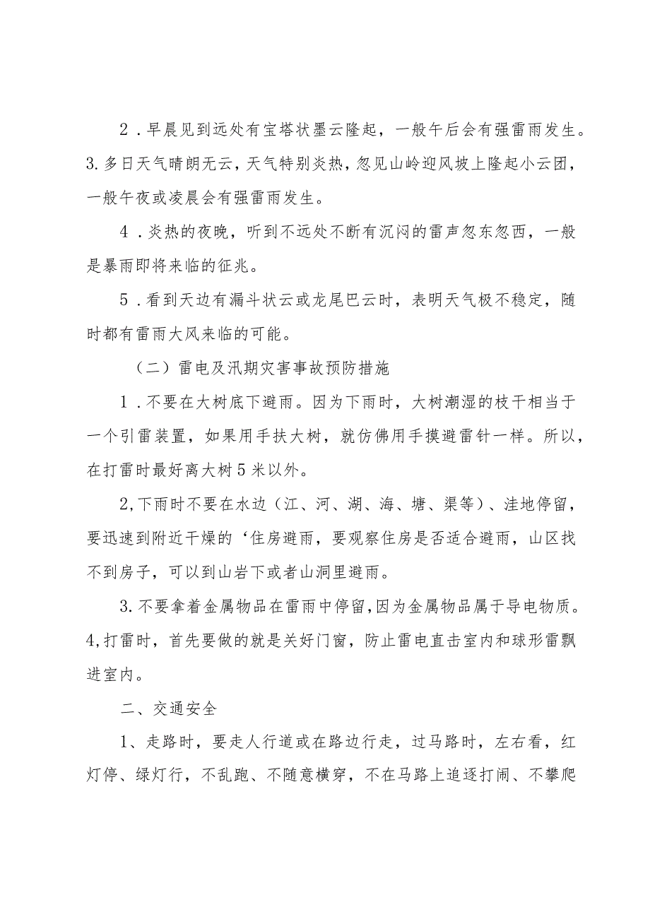 主题班会安全教育教案.docx_第2页