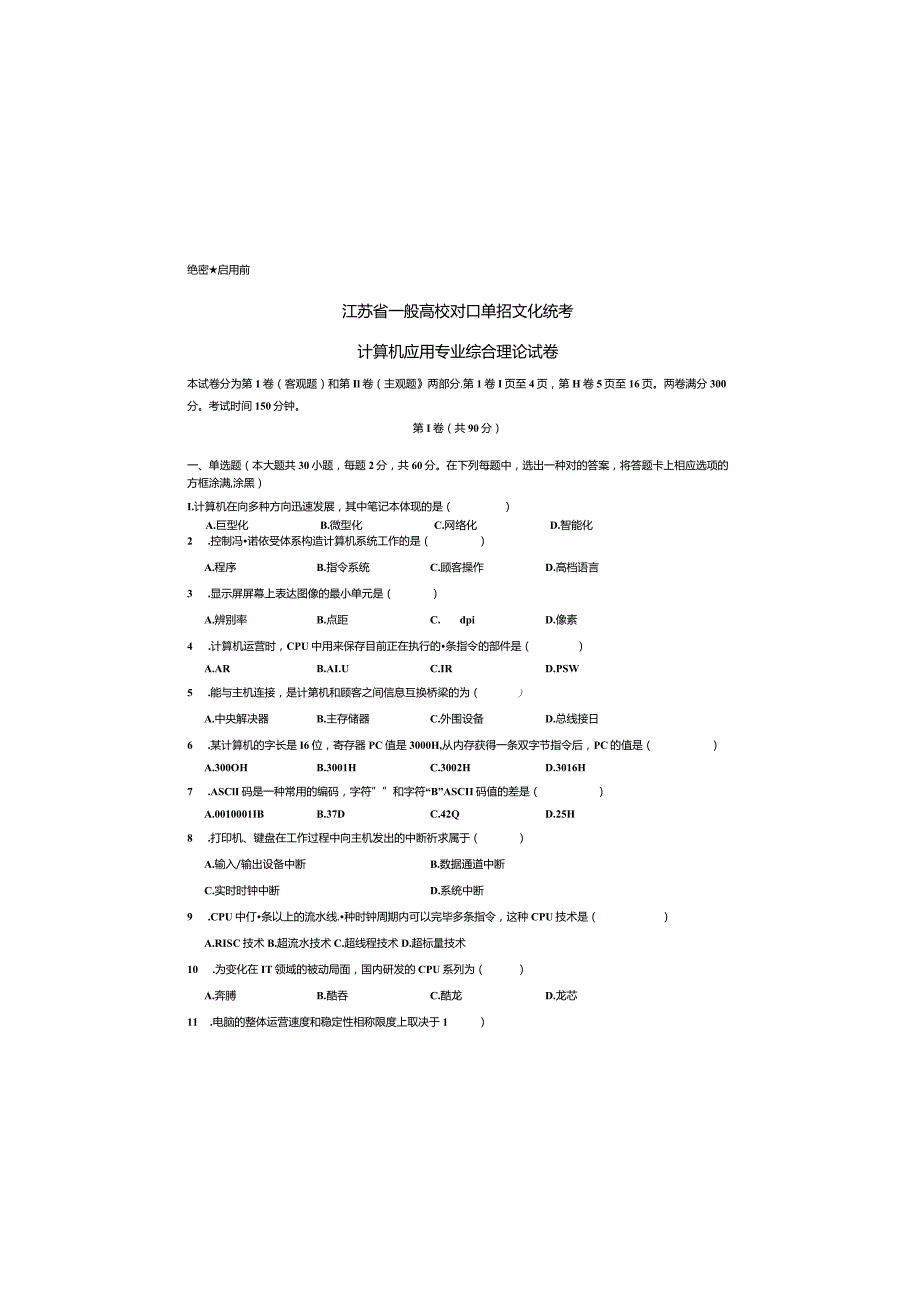 2022年江苏对口单招计算机专业试卷.docx_第2页