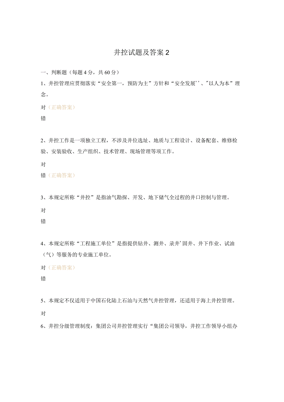 井控试题及答案2.docx_第1页