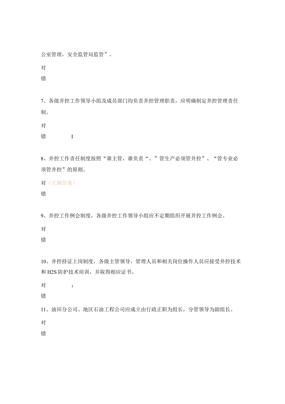 井控试题及答案2.docx_第2页