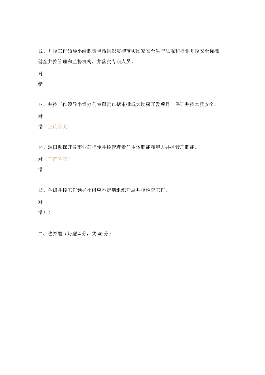 井控试题及答案2.docx_第3页