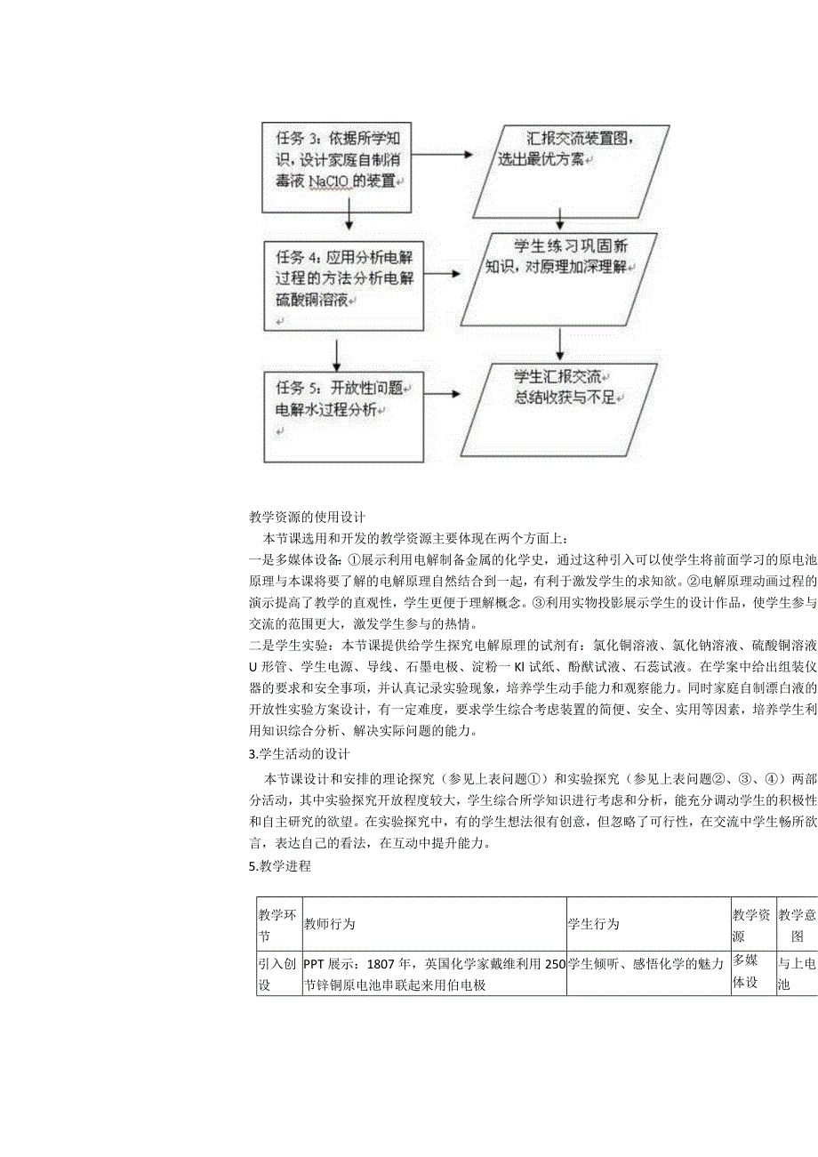 “电解池”教学设计.docx_第3页