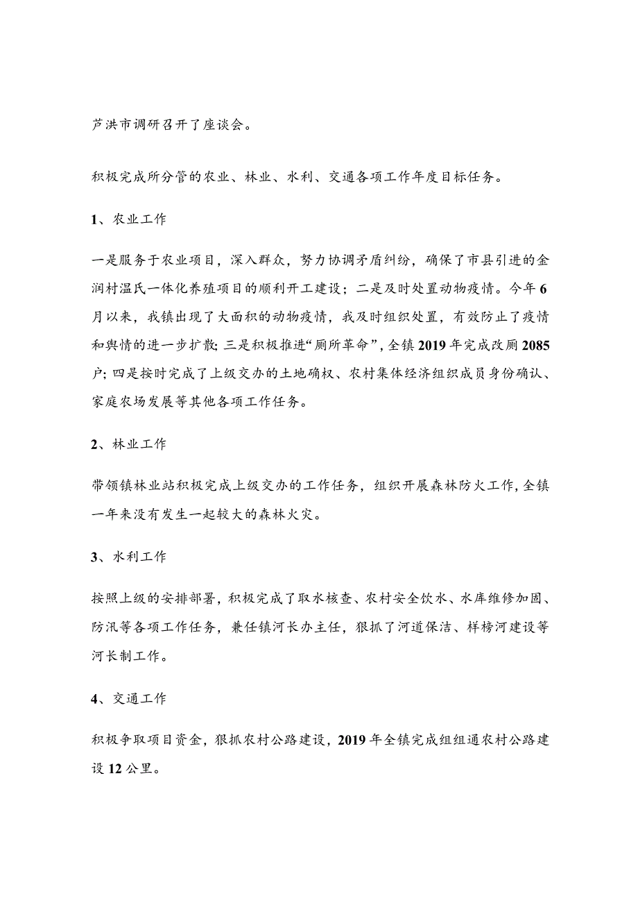 乡镇班子成员述职述廉报告.docx_第2页