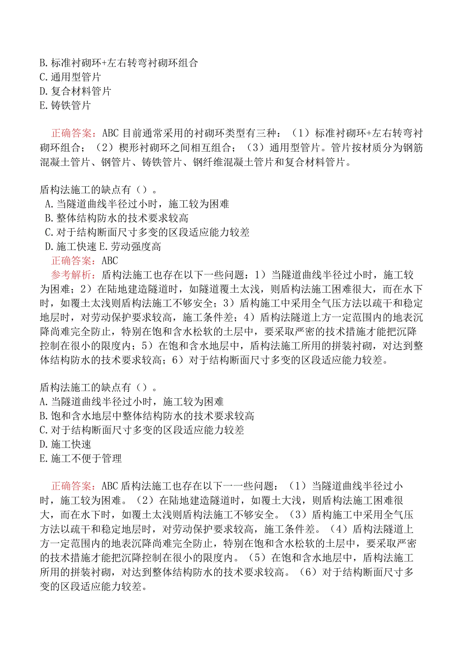 一级建造师-市政公用工程管理与实务-1K410000-市政公用工程技术二.docx_第2页