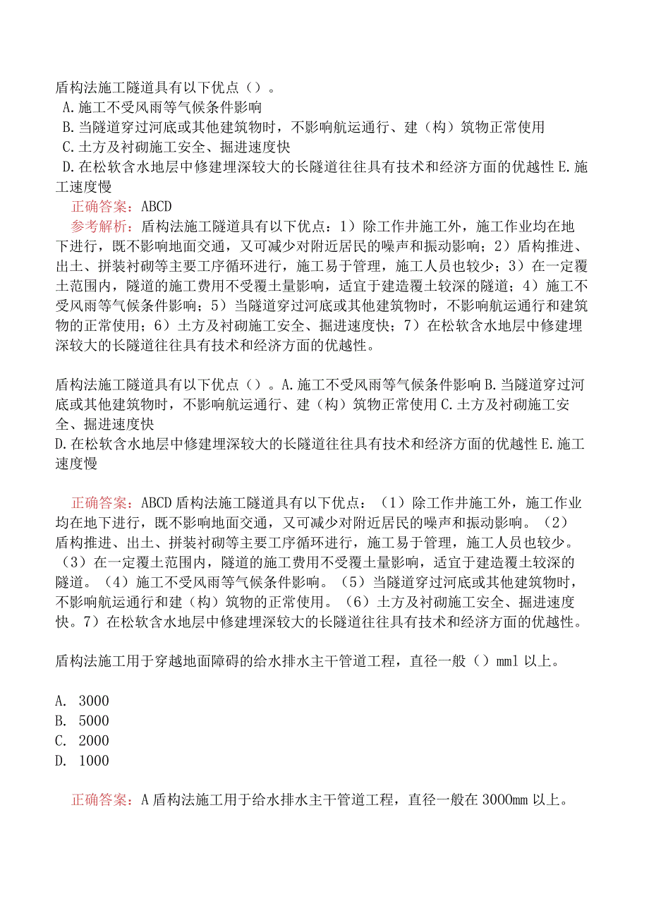 一级建造师-市政公用工程管理与实务-1K410000-市政公用工程技术二.docx_第3页