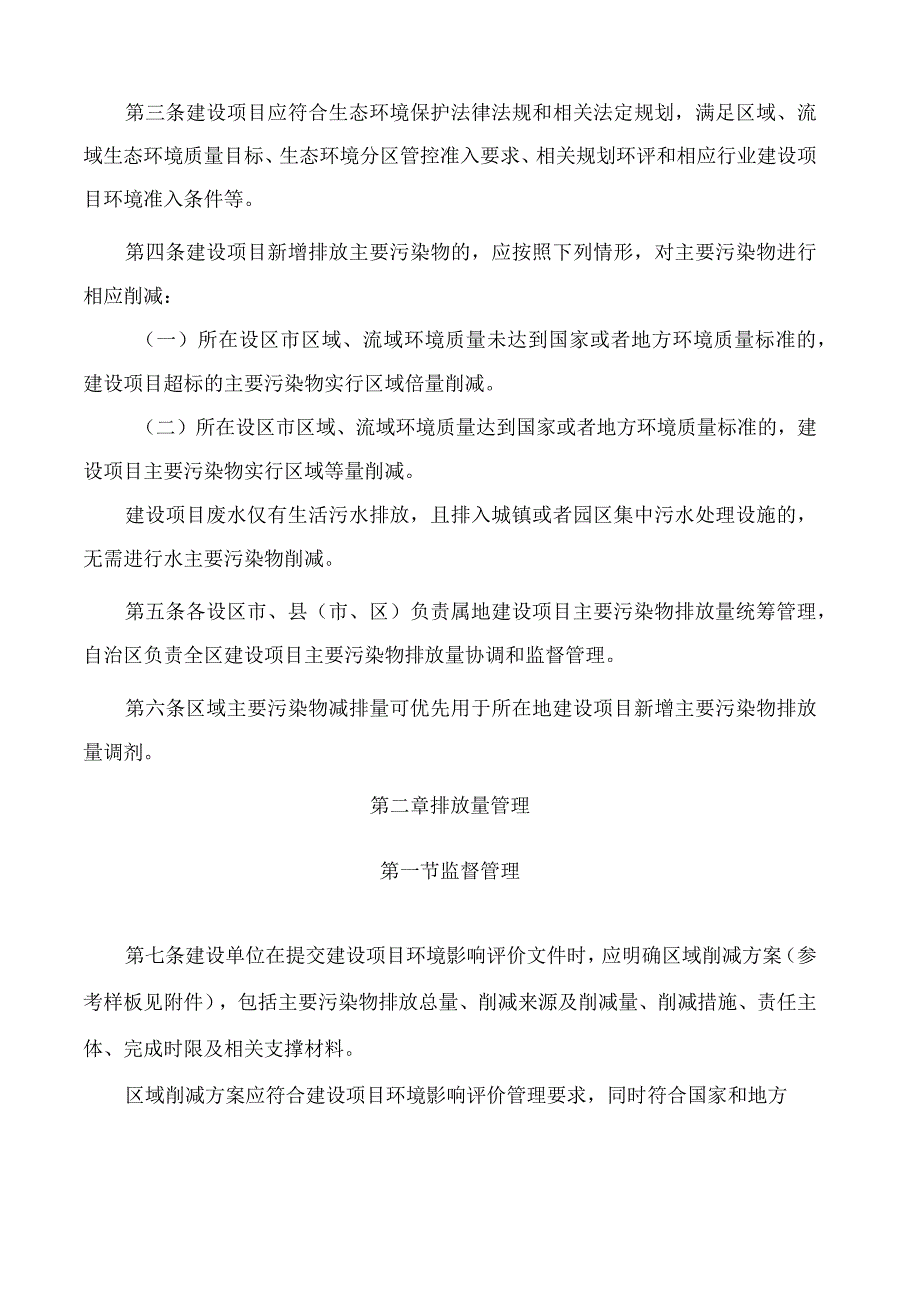 《广西壮族自治区高耗能、高排放建设项目主要污染物排放管理办法》(2023修订).docx_第2页