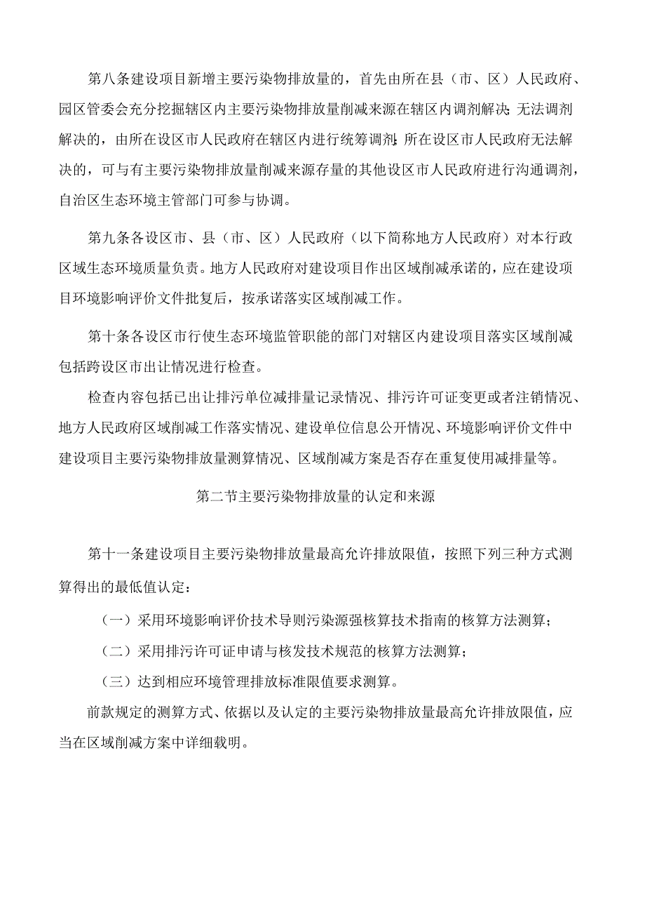 《广西壮族自治区高耗能、高排放建设项目主要污染物排放管理办法》(2023修订).docx_第3页