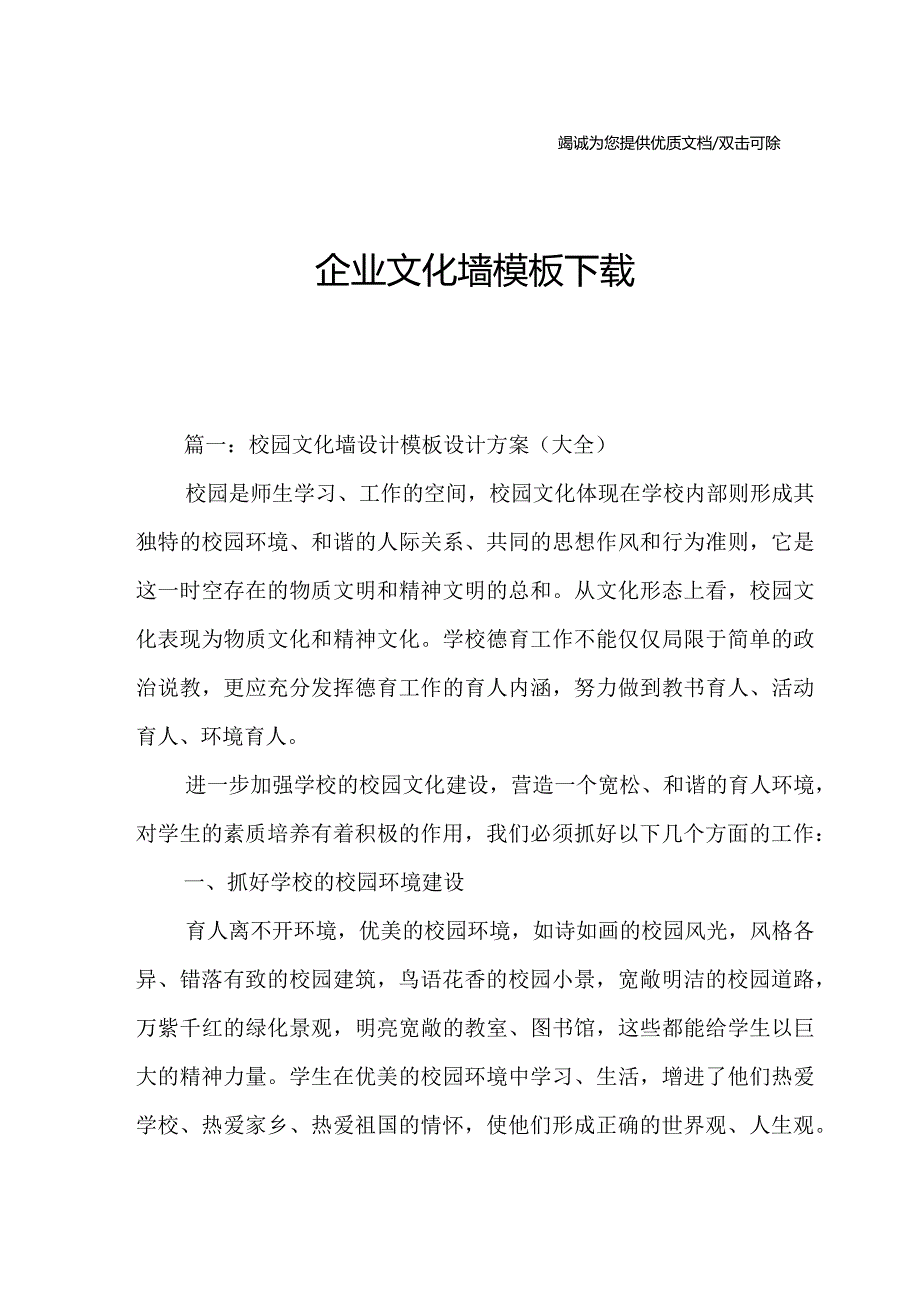 企业文化墙模板下载.docx_第1页