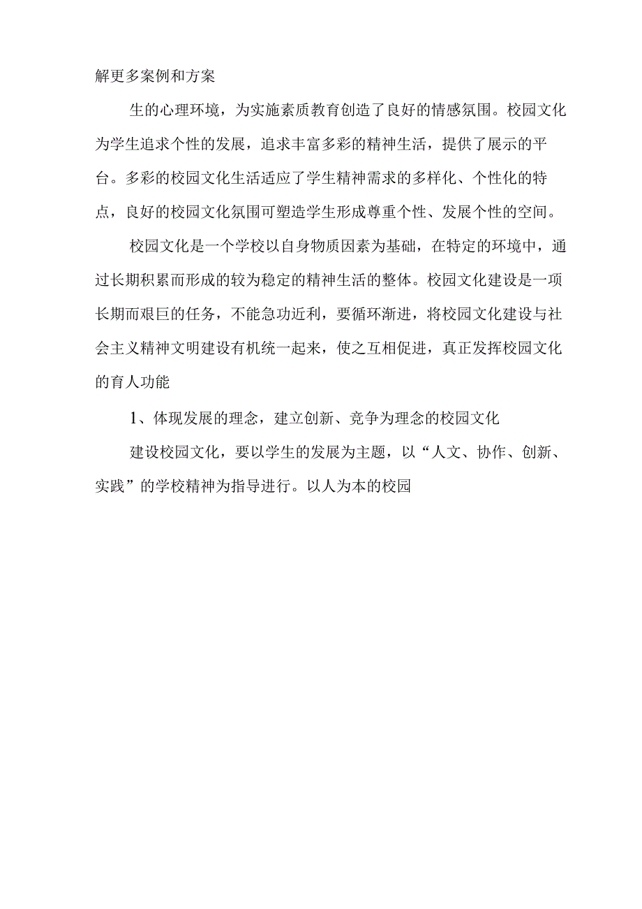 企业文化墙模板下载.docx_第3页