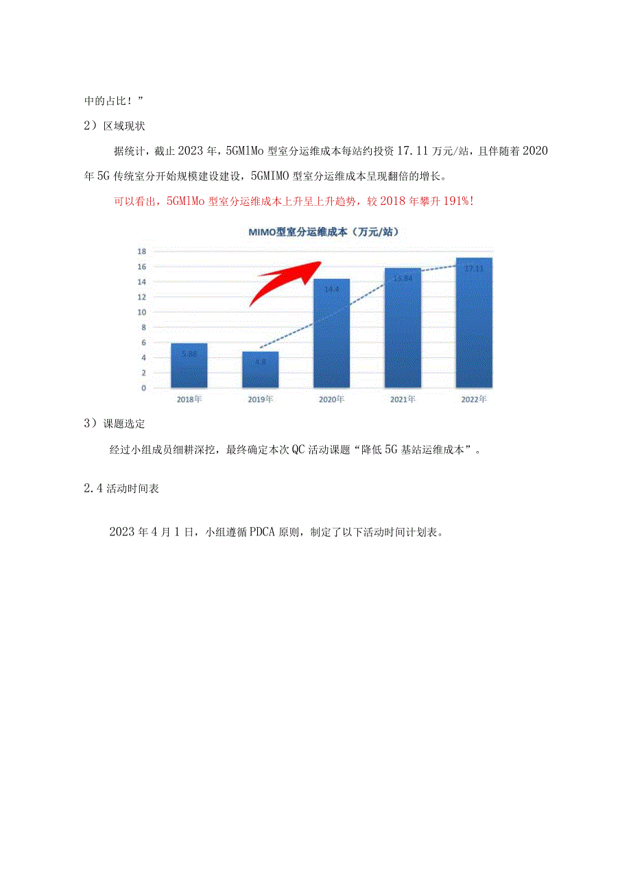 《降低基站运维成本》课件.docx_第3页