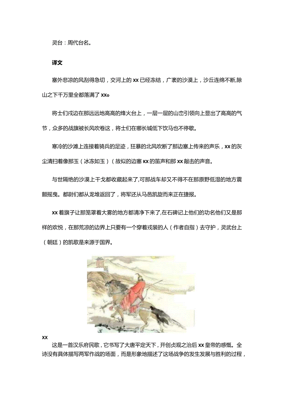 1.3x《饮马长城窟行》赏析公开课教案教学设计课件资料.docx_第3页