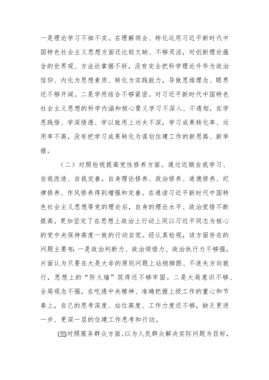 2023年度党支部组织生活会个人发言提纲汇总(11篇).docx_第3页