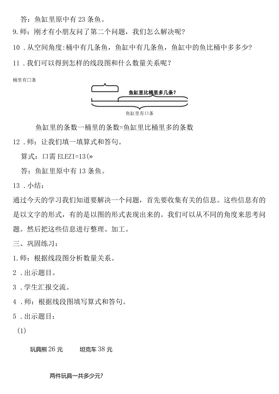 【沪教版六年制】二年级上册1.5加与减1.docx_第3页