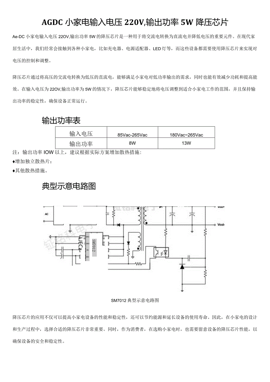 AC-DC小家电输入电压220V输出功率5W降压芯片.docx_第1页