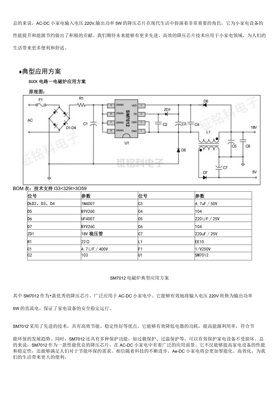 AC-DC小家电输入电压220V输出功率5W降压芯片.docx_第2页