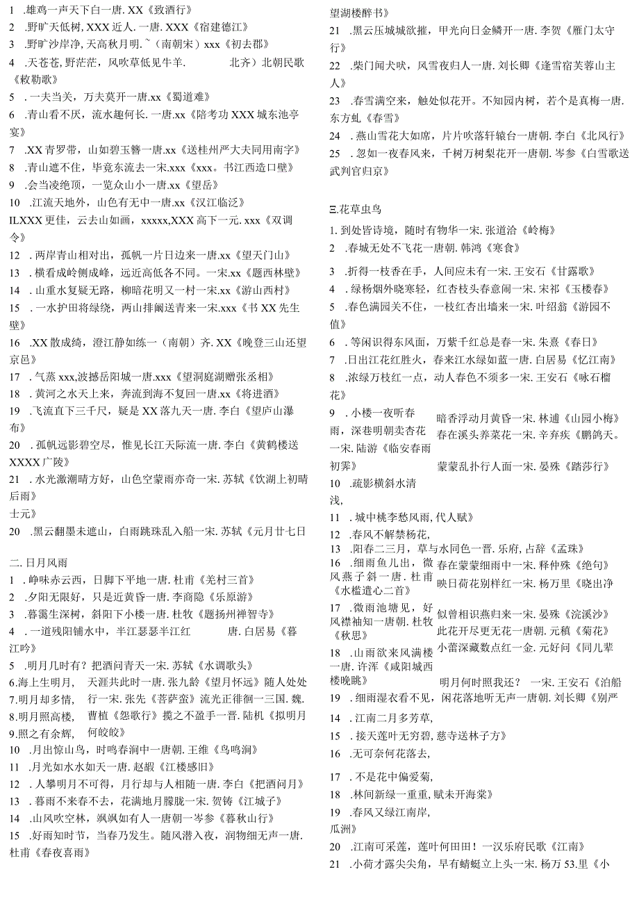 中国经典诗词名句精华版公开课教案教学设计课件资料.docx_第1页