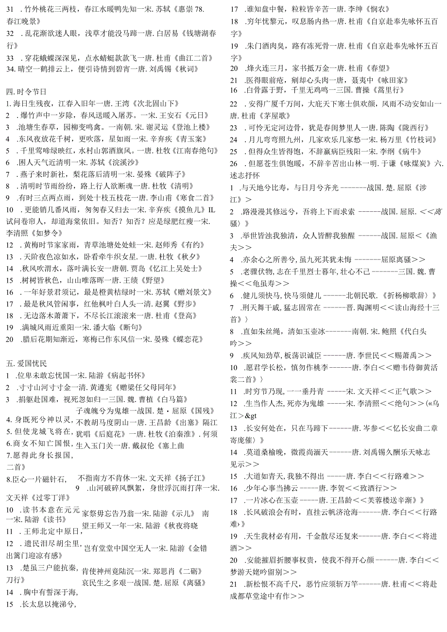 中国经典诗词名句精华版公开课教案教学设计课件资料.docx_第3页