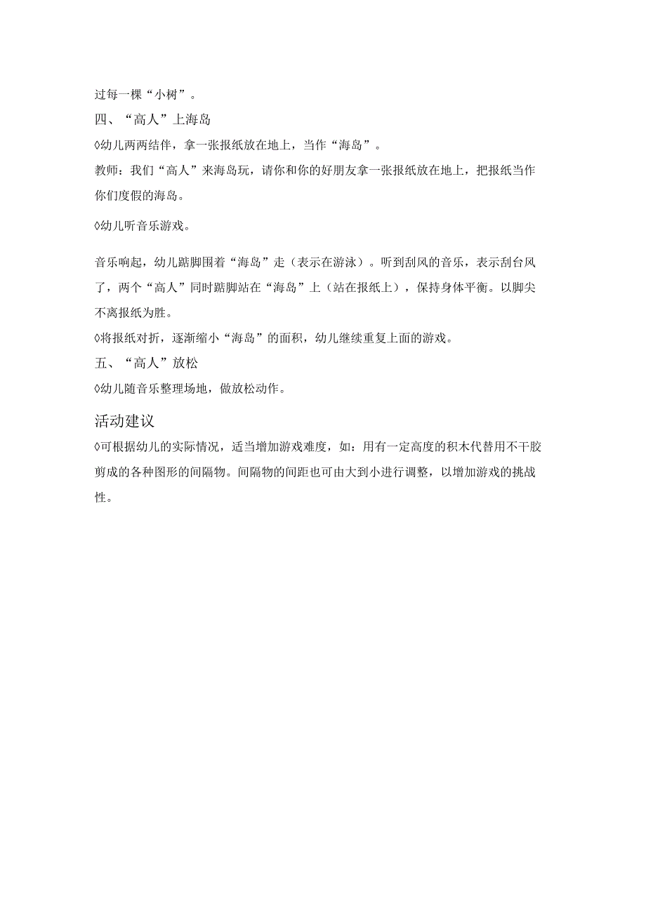 3-7长高的我公开课教案教学设计课件资料.docx_第2页