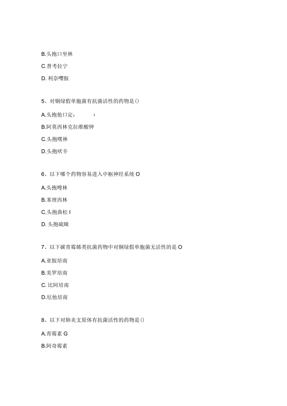 2024年抗菌药物培训试题及答案.docx_第2页