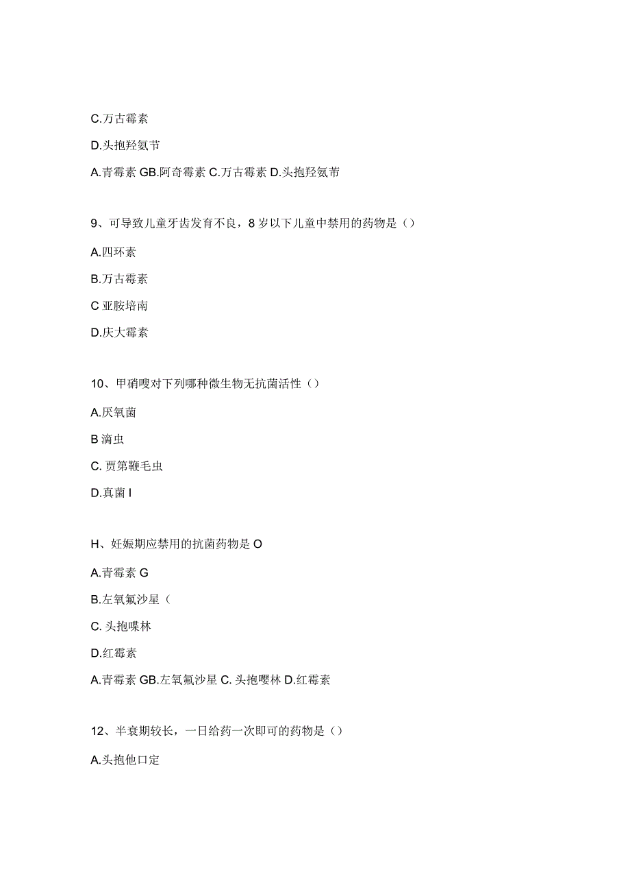 2024年抗菌药物培训试题及答案.docx_第3页