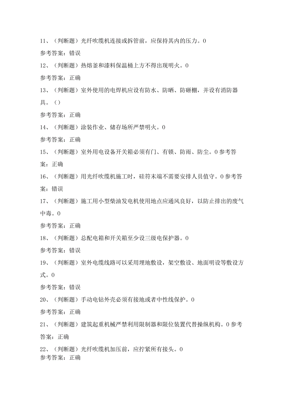 2024年公路交通机电工程模拟考试模拟试题（100题）含答案.docx_第2页