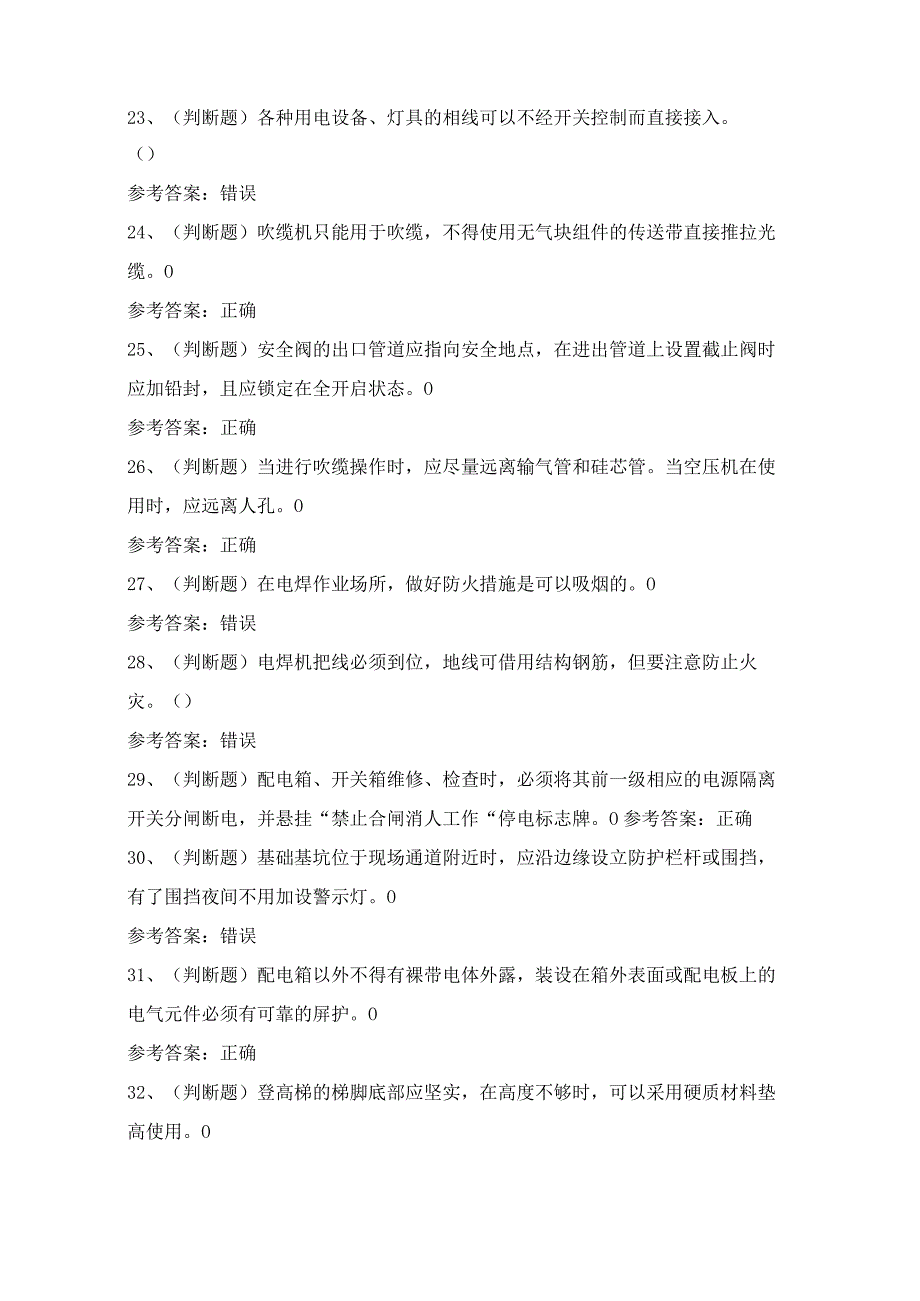 2024年公路交通机电工程模拟考试模拟试题（100题）含答案.docx_第3页